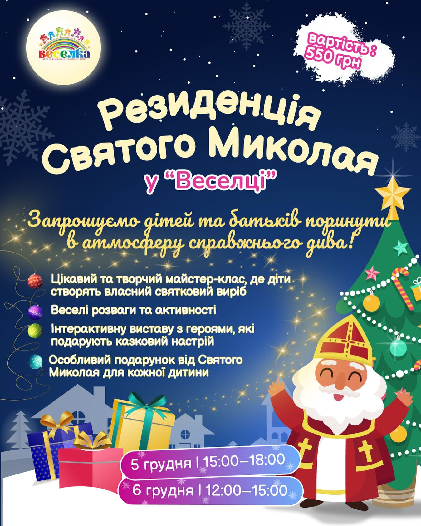 Резиденція Святого Миколая - фото Резиденція Святого Миколая - фото