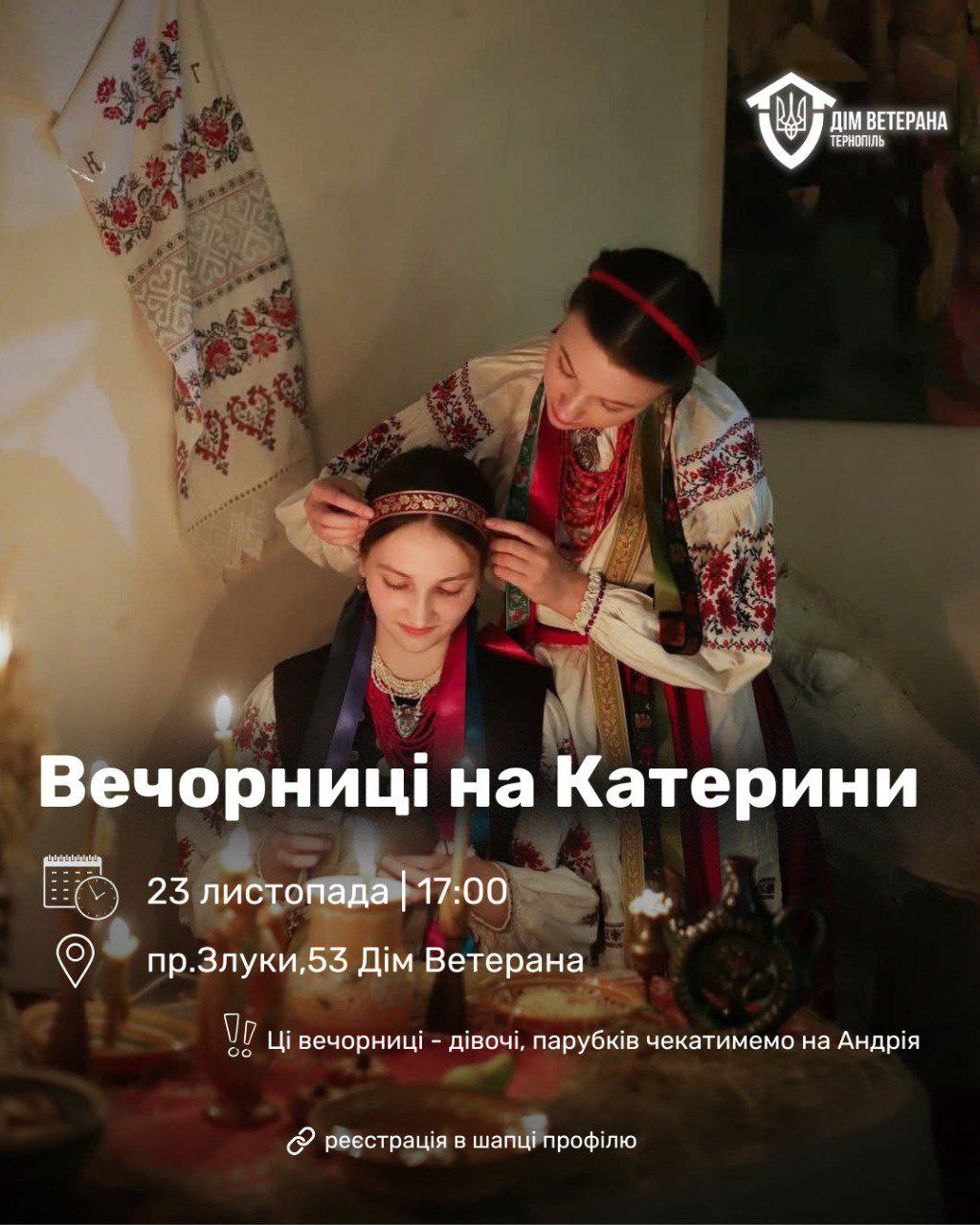 Вечорниці на Катерини - фото Вечорниці на Катерини - фото