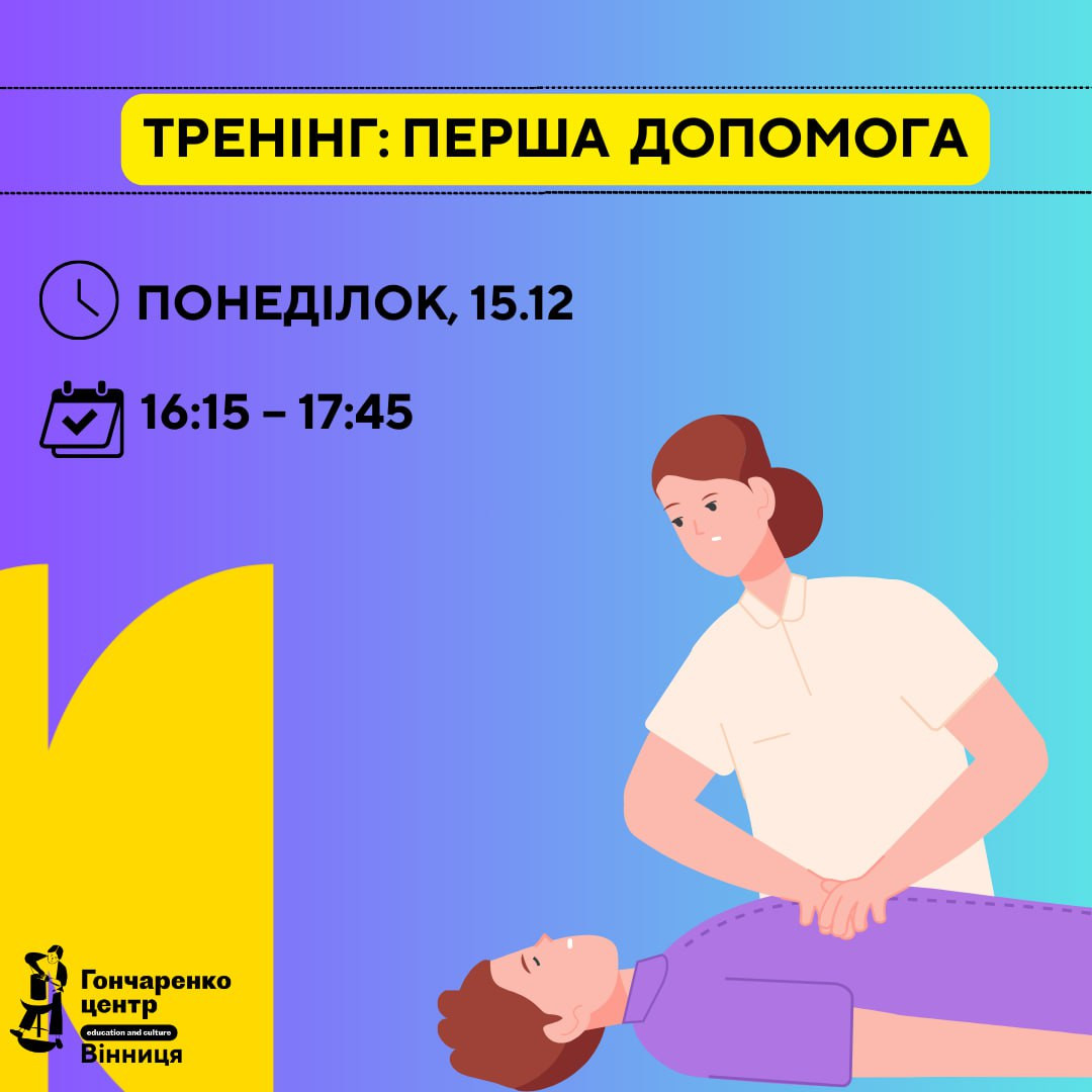 Тренінг "Перша допомога" - фото Тренінг "Перша допомога" - фото