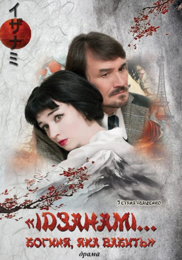 Ідзанамі - фото Ідзанамі - фото