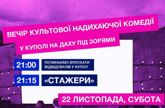 Кінопоказ "Стажери" - фото Кінопоказ "Стажери" - фото