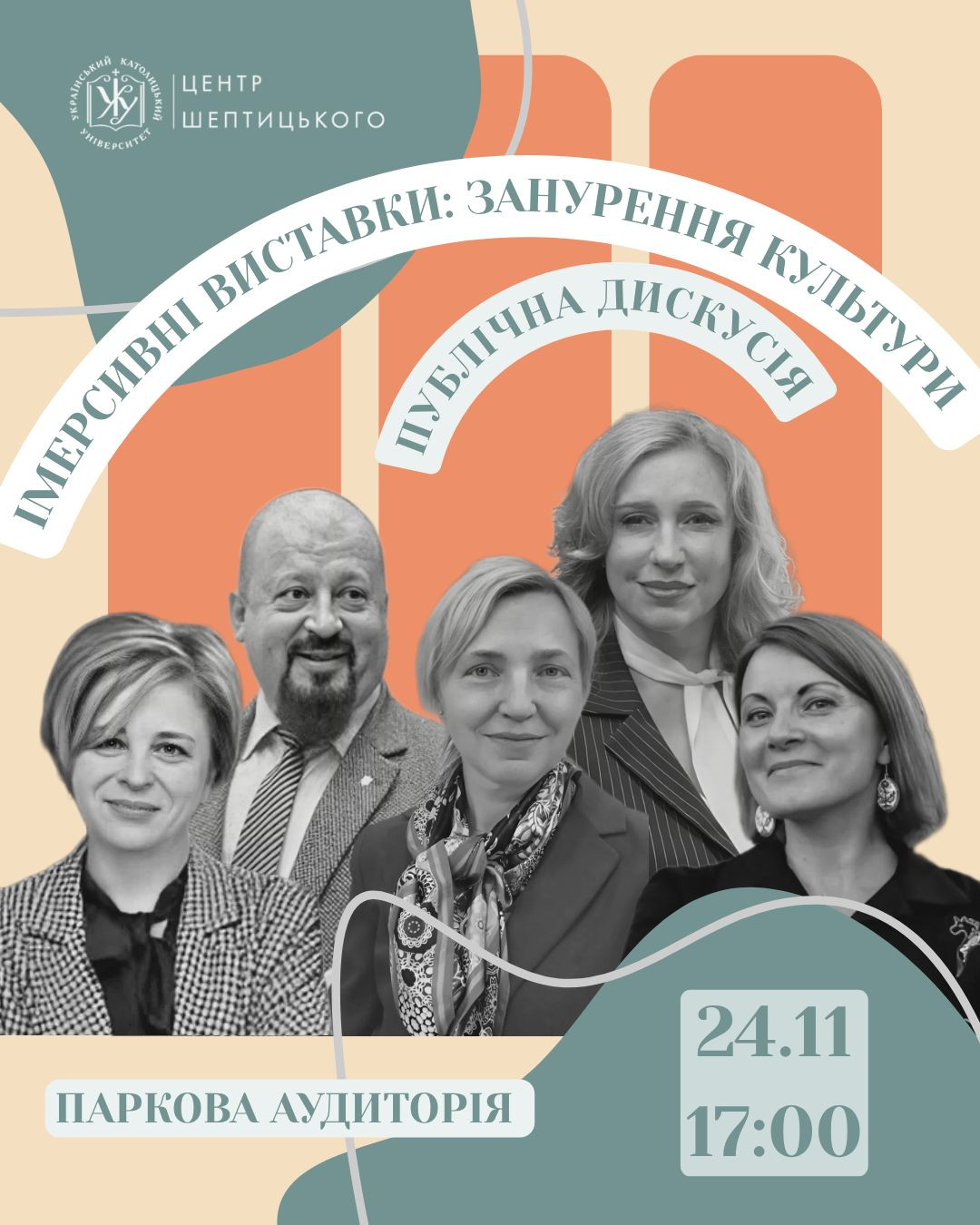 Публічна дискусія "Імерсивні виставки: занурення культури" - фото Публічна дискусія "Імерсивні виставки: занурення культури" - фото