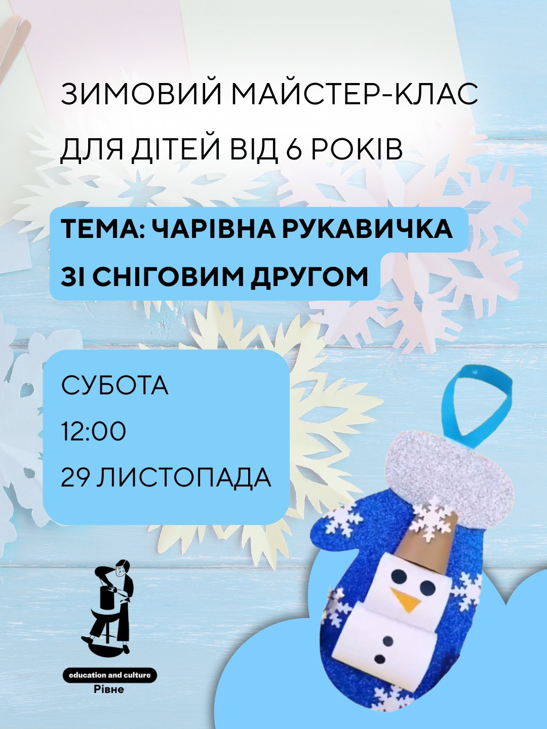 Майстер-клас для дітей "Чарівна рукавичка" - фото Майстер-клас для дітей "Чарівна рукавичка" - фото