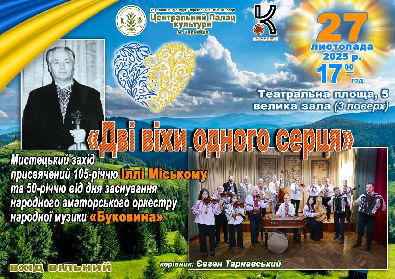 Дві віхи одного Серця - фото Дві віхи одного Серця - фото