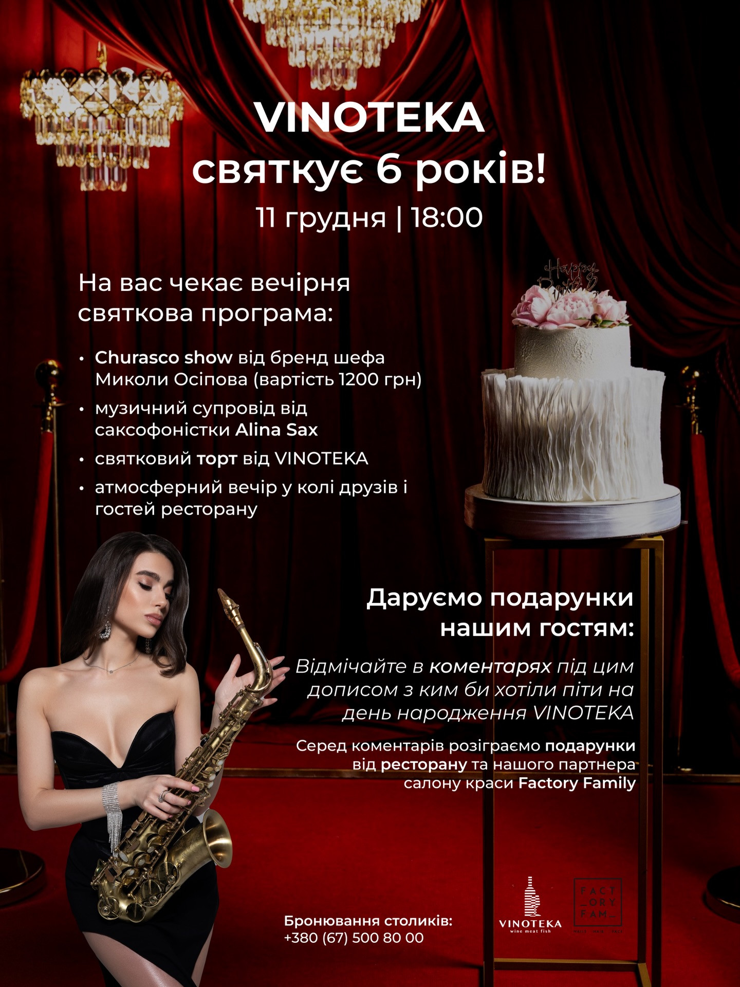 Святковий вечір до Дня народження Vinoteka - фото Святковий вечір до Дня народження Vinoteka - фото