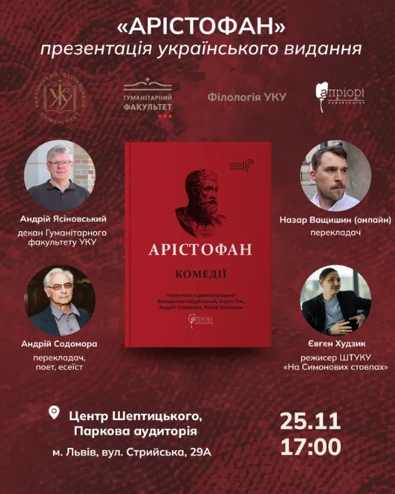 Презентація українського видання "Арістофан" - фото Презентація українського видання "Арістофан" - фото