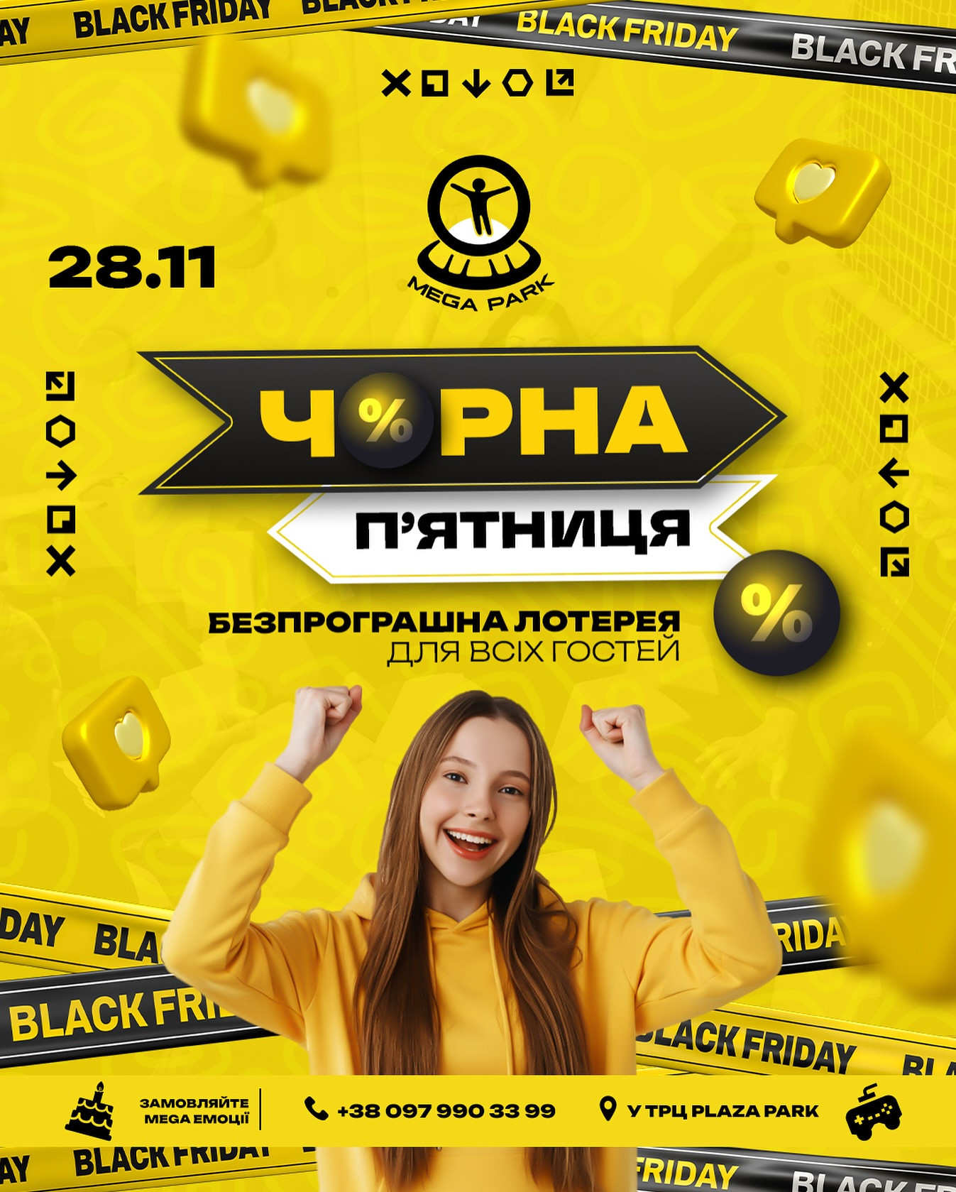 Чорна п'ятниця безпрограшна лотерея для всіх - фото Чорна п'ятниця безпрограшна лотерея для всіх - фото