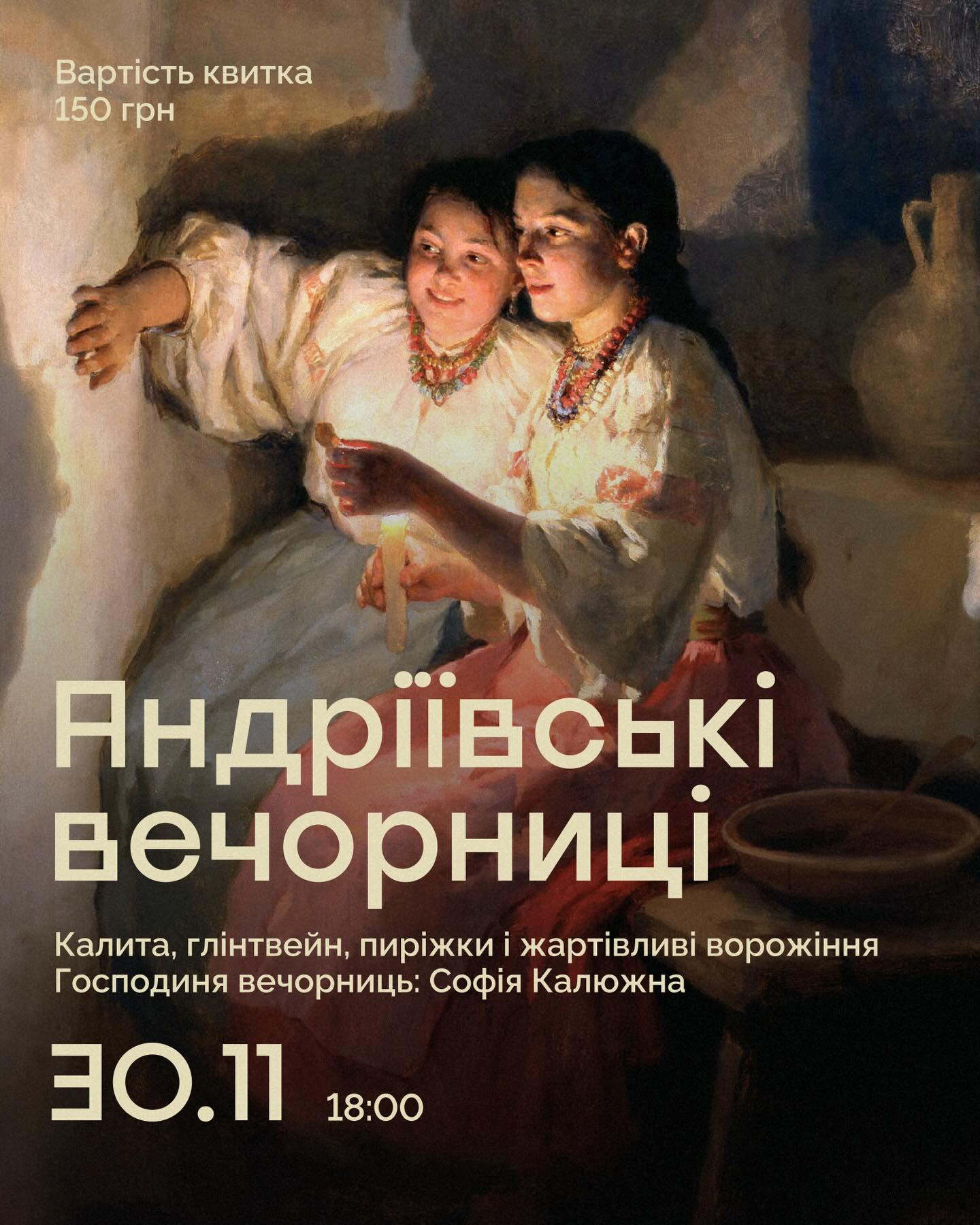 Андріївські вечорниці - фото Андріївські вечорниці - фото