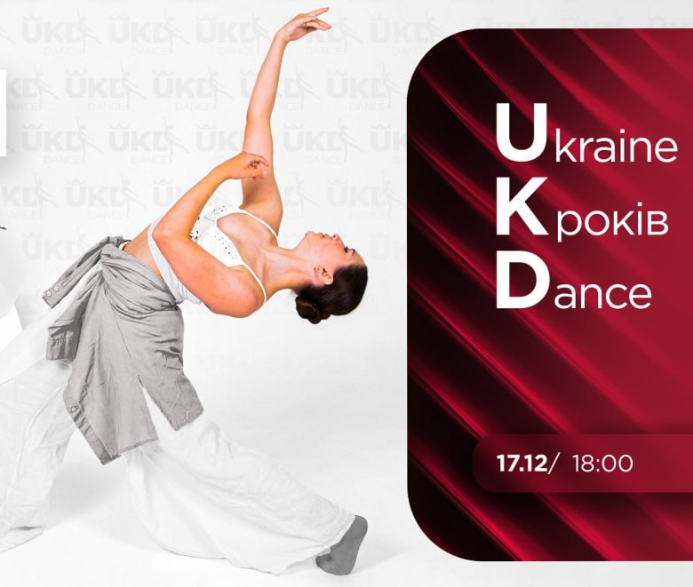 Концерт із нагоди 5-річчя ОПП "Сучасна хореографія" - фото Концерт із нагоди 5-річчя ОПП "Сучасна хореографія" - фото