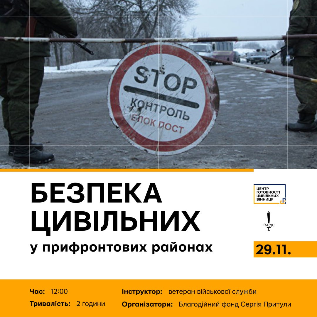 Тренінг "Безпека цивільних у прифронтових районах" - фото Тренінг "Безпека цивільних у прифронтових районах" - фото