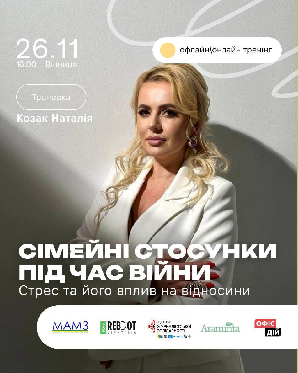 Сімейні стосунки під час війни - фото Сімейні стосунки під час війни - фото