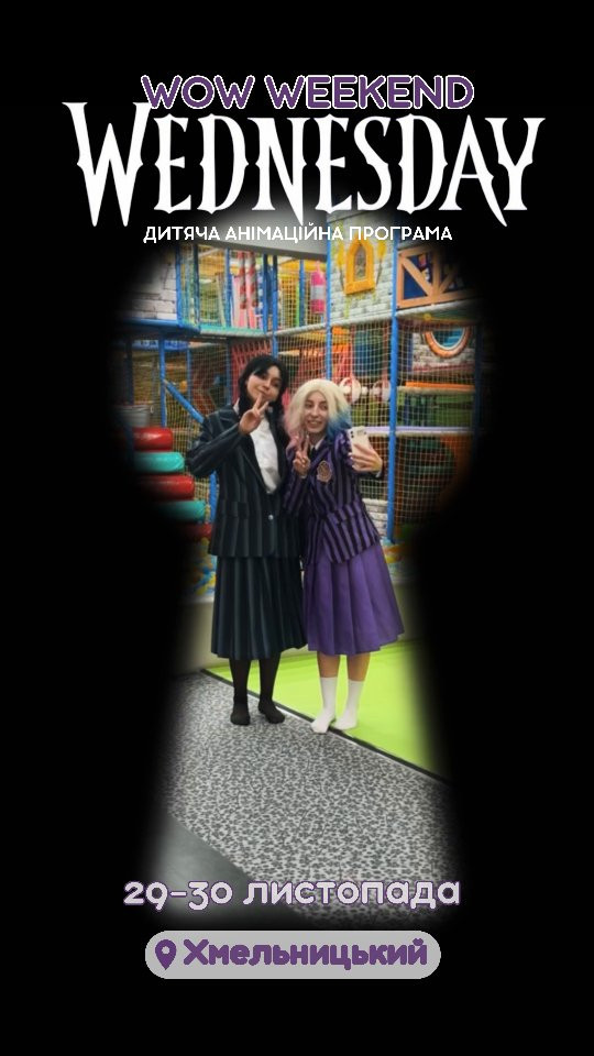 WOW Weekend Wednesday - фото WOW Weekend Wednesday - фото