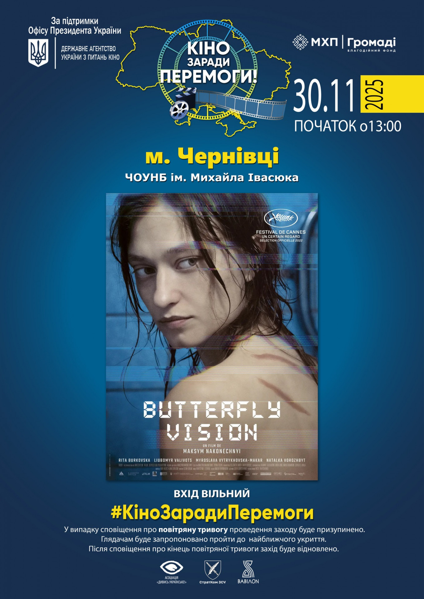 Перегляд фільму "Бачення метелика" - фото Перегляд фільму "Бачення метелика" - фото