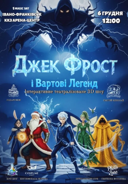 Джек Фрост та Вартові Легенд - фото Джек Фрост та Вартові Легенд - фото