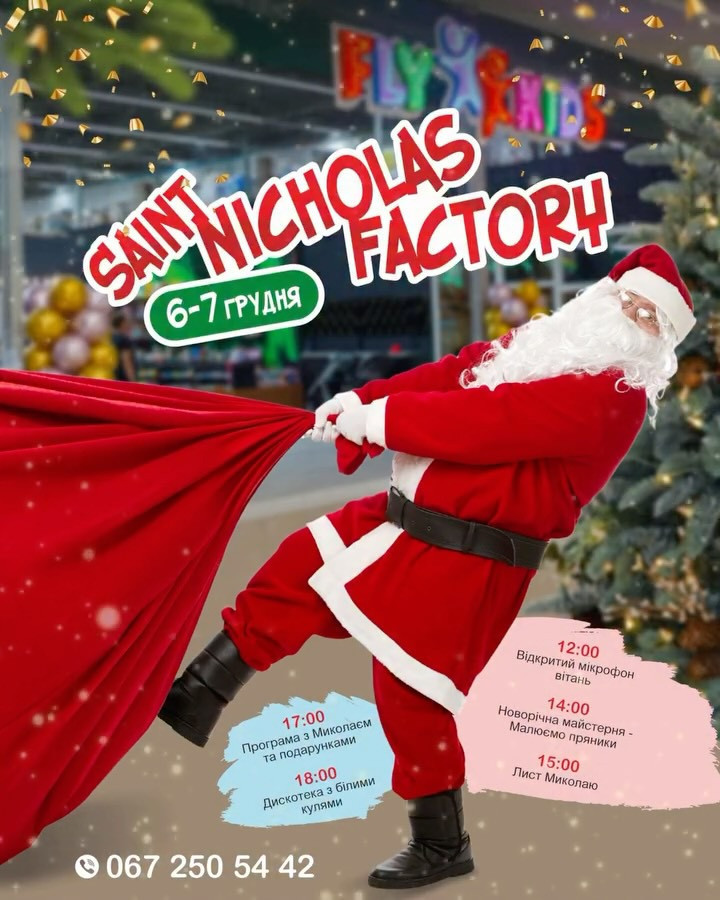 Saint Nicholas Factory - фото Saint Nicholas Factory - фото
