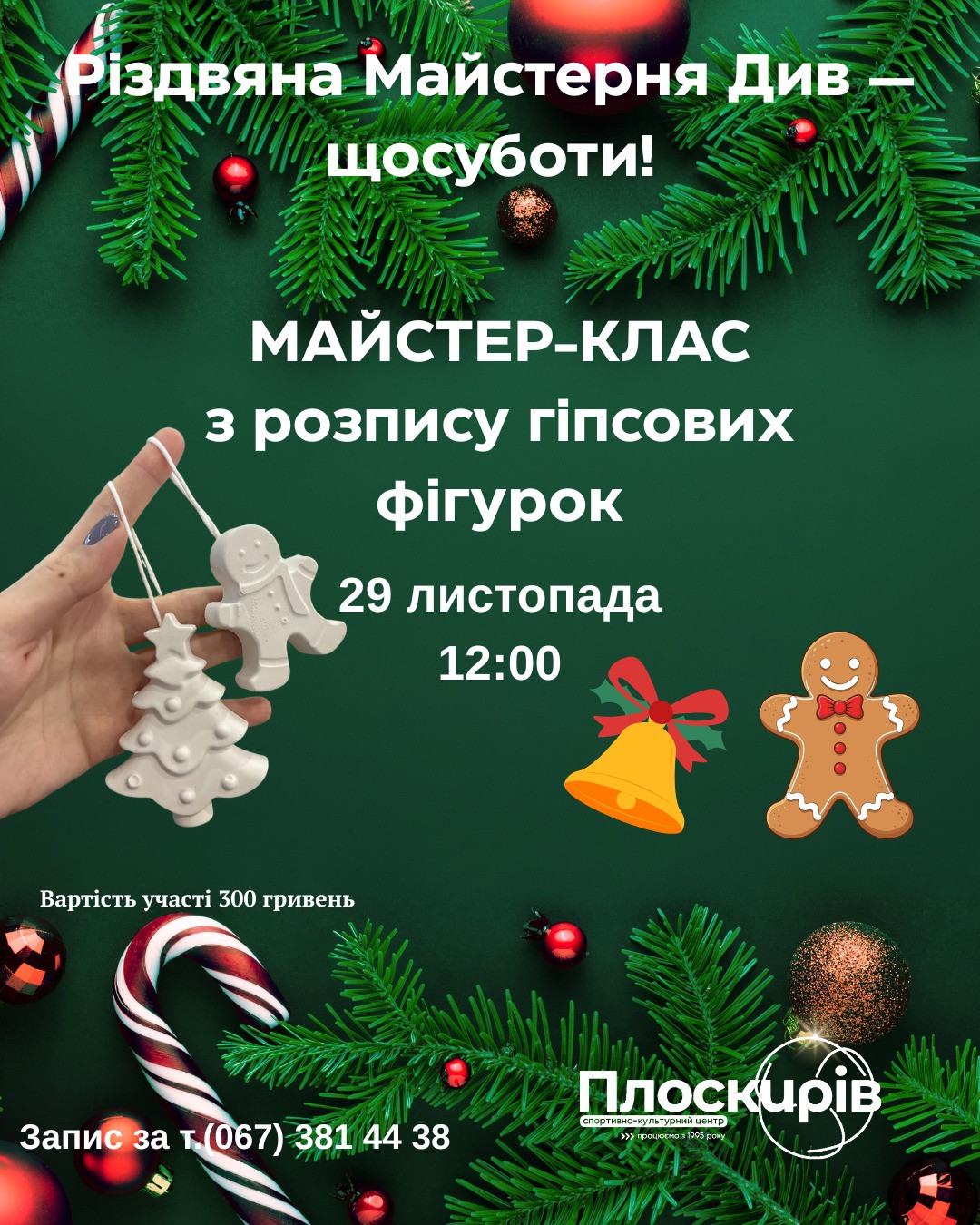 Майстер-клас з розпису гіпсових новорічних фігурок - фото Майстер-клас з розпису гіпсових новорічних фігурок - фото