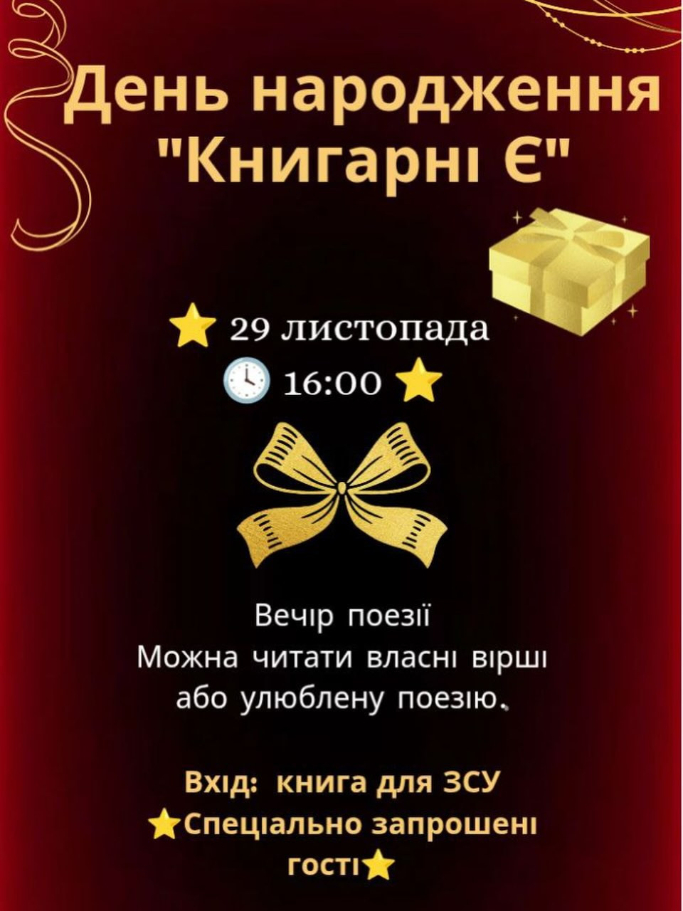 День народження "Книгарні Є" - фото День народження "Книгарні Є" - фото