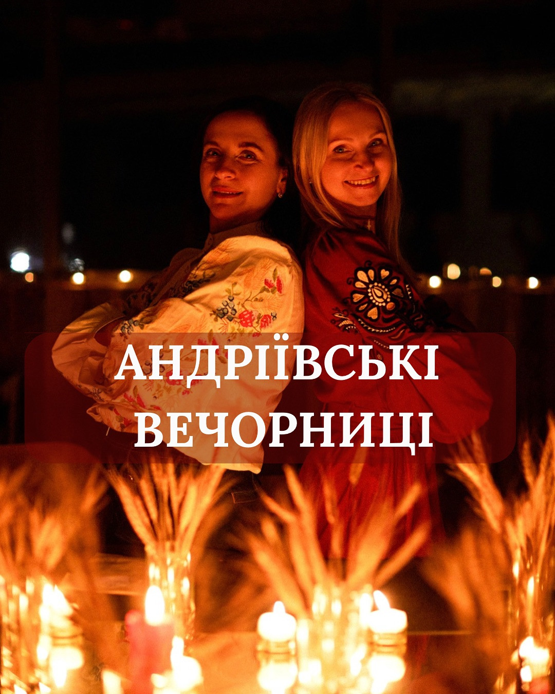 Жіноча зустріч — Андріївські вечорниці "Глибина жіночої сили" - фото Жіноча зустріч — Андріївські вечорниці "Глибина жіночої сили" - фото