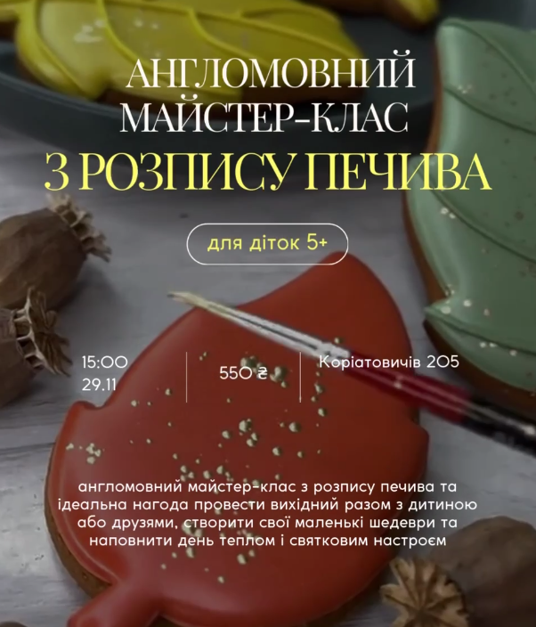 Англомовний майстер-клас з розпису печива - фото Англомовний майстер-клас з розпису печива - фото