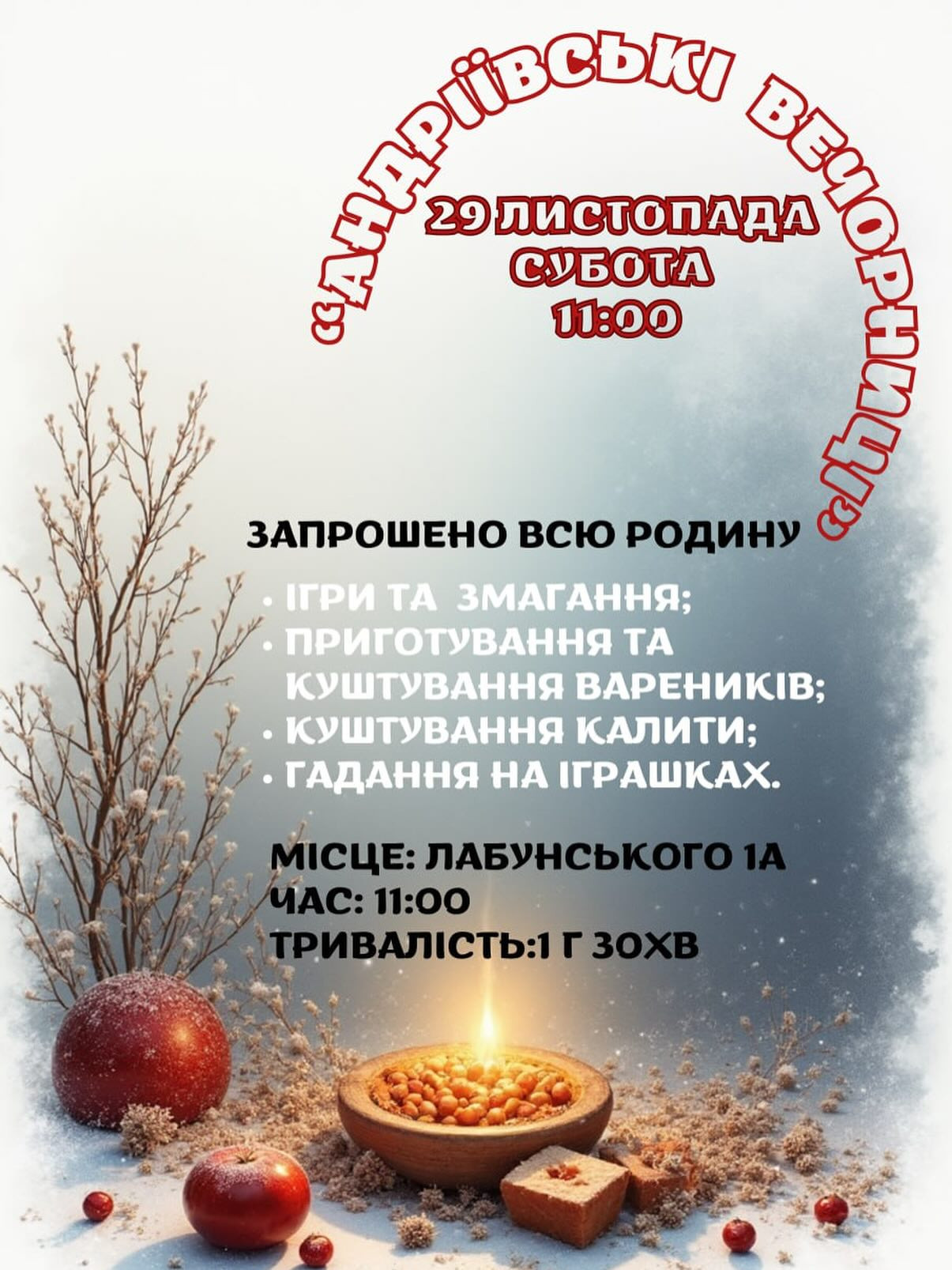 Андріївські вечорниці - фото Андріївські вечорниці - фото