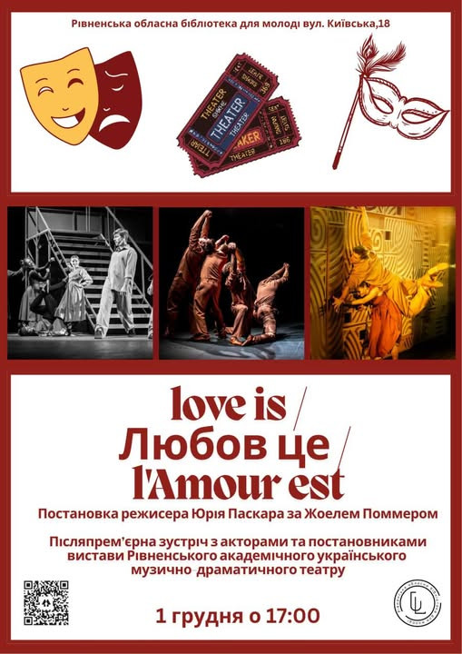 Зустріч–розмова з командою резонансної вистави "Love is" - фото Зустріч–розмова з командою резонансної вистави "Love is" - фото