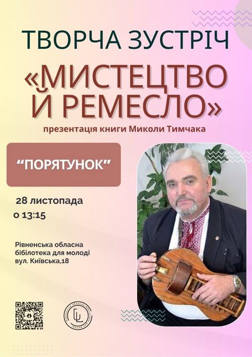 Творча зустріч "Мистецтво й ремесло" - фото Творча зустріч "Мистецтво й ремесло" - фото