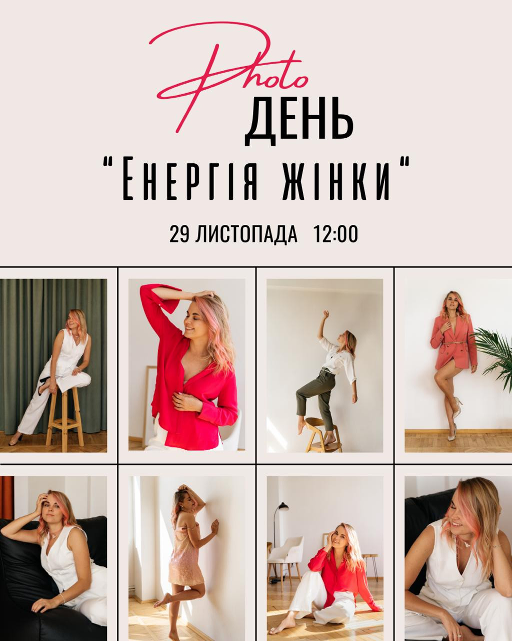 Фотодень "Енергія Жінки" - фото Фотодень "Енергія Жінки" - фото