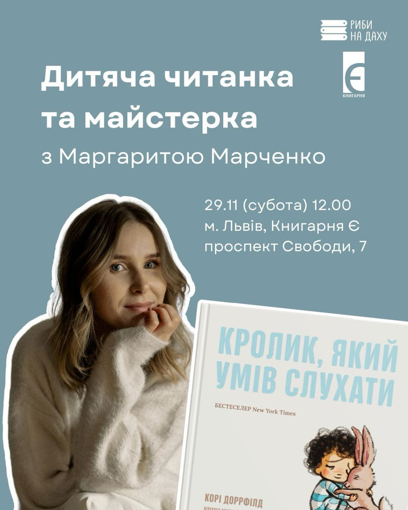 Дитяча читанка книги "Кролик, який умів слухати" - фото Дитяча читанка книги "Кролик, який умів слухати" - фото