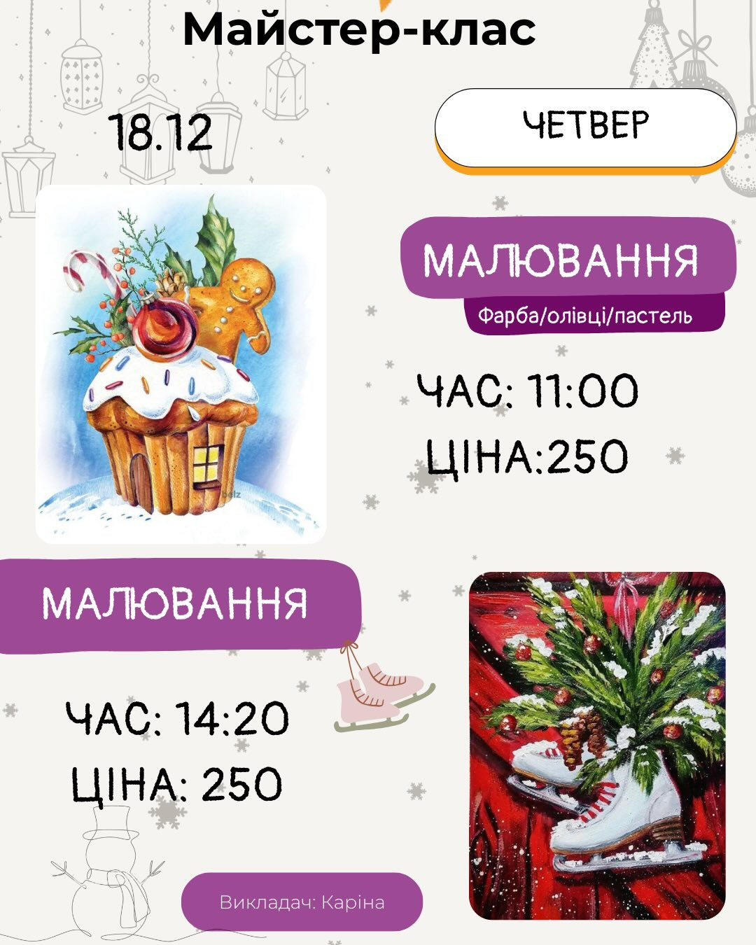 Майстер-класи для дітей - фото Майстер-класи для дітей - фото