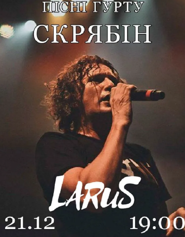 Пісні Скрябіна - гурт Larus - фото Пісні Скрябіна - гурт Larus - фото