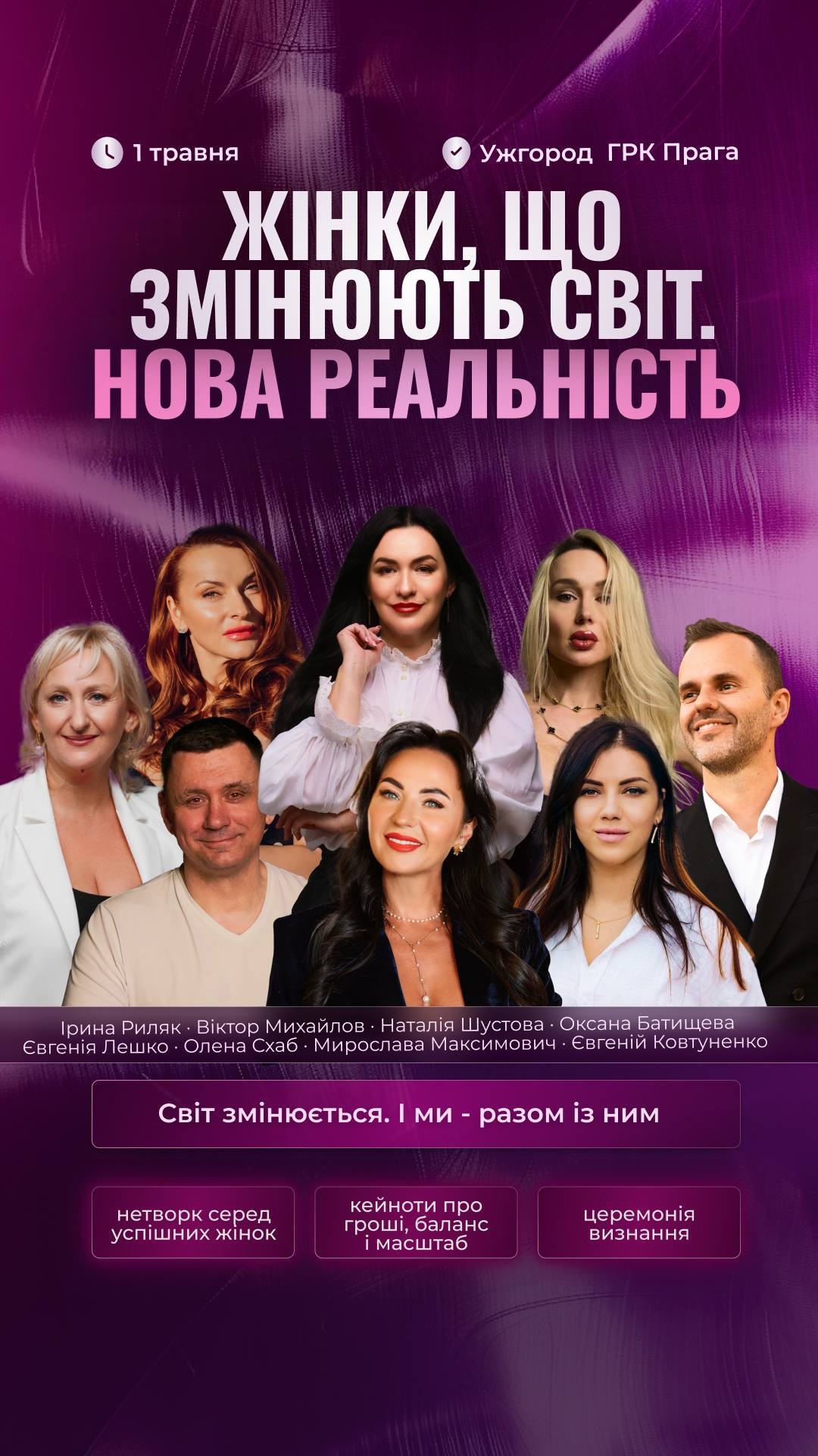 Жінки, що змінюють світ. Нова реальність - фото Жінки, що змінюють світ. Нова реальність - фото