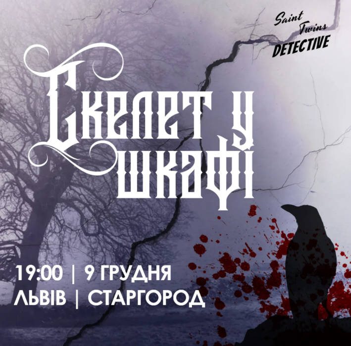 Гра "Скелет у шафі" - фото Гра "Скелет у шафі" - фото