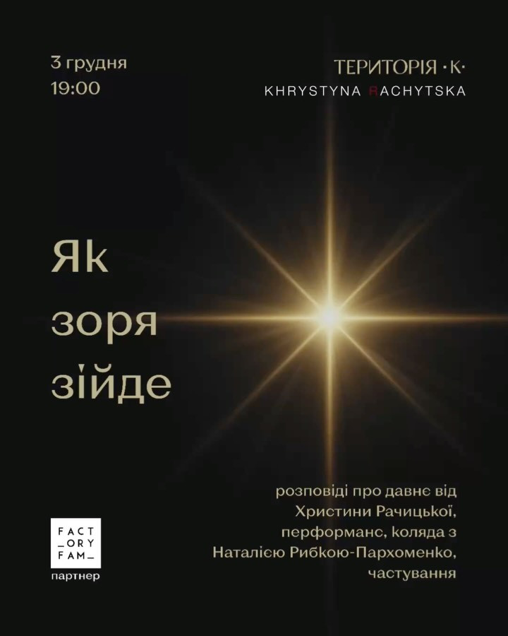 Камерна подія "Як зоря зійде" - фото Камерна подія "Як зоря зійде" - фото