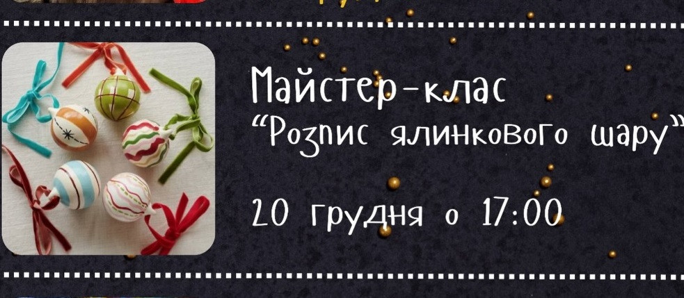 Майстер-клас "Розпис ялинкового шару" - фото Майстер-клас "Розпис ялинкового шару" - фото