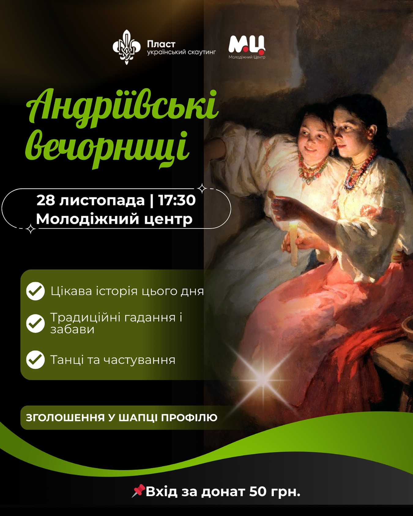 Андріївські вечорниці - фото Андріївські вечорниці - фото