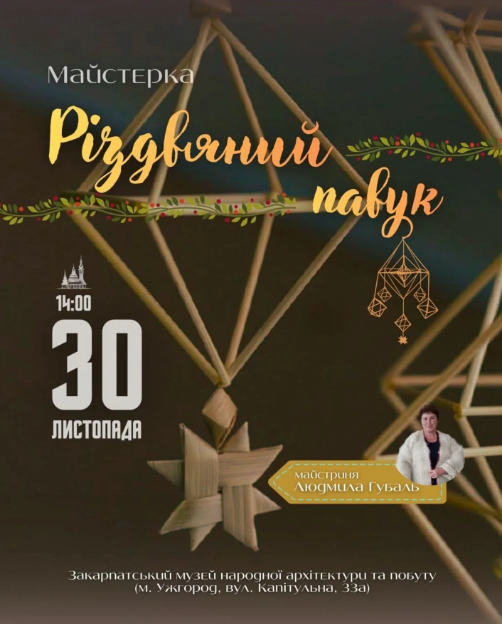 Майстерка "Різдвяний павук" - фото Майстерка "Різдвяний павук" - фото