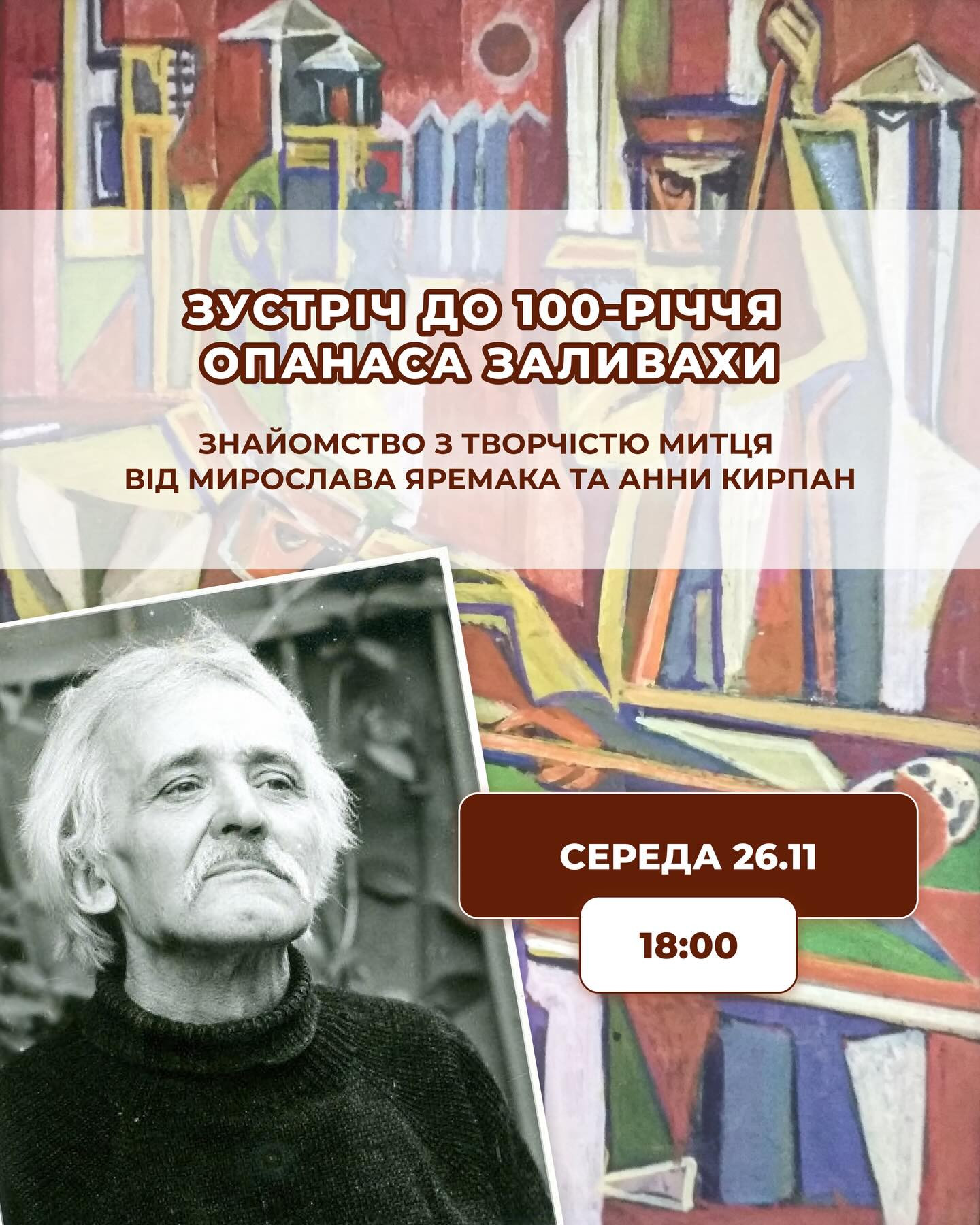 Зустріч до 100-річчя Опанаса Заливахи - фото Зустріч до 100-річчя Опанаса Заливахи - фото