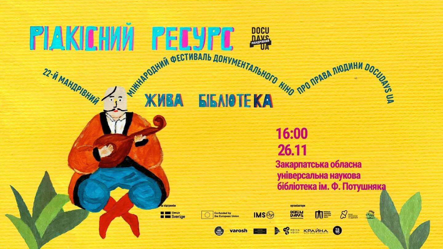 Жива бібліотека - фото Жива бібліотека - фото