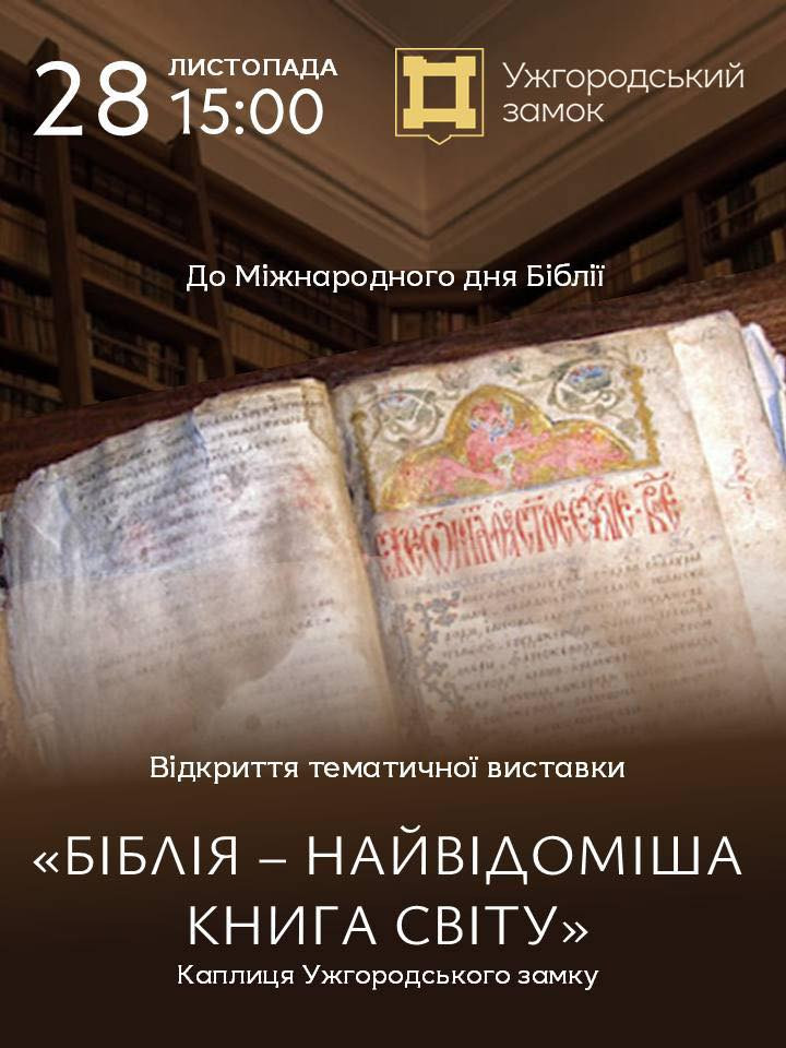 Виставка "Біблія - найвідоміша книга світу" - фото Виставка "Біблія - найвідоміша книга світу" - фото