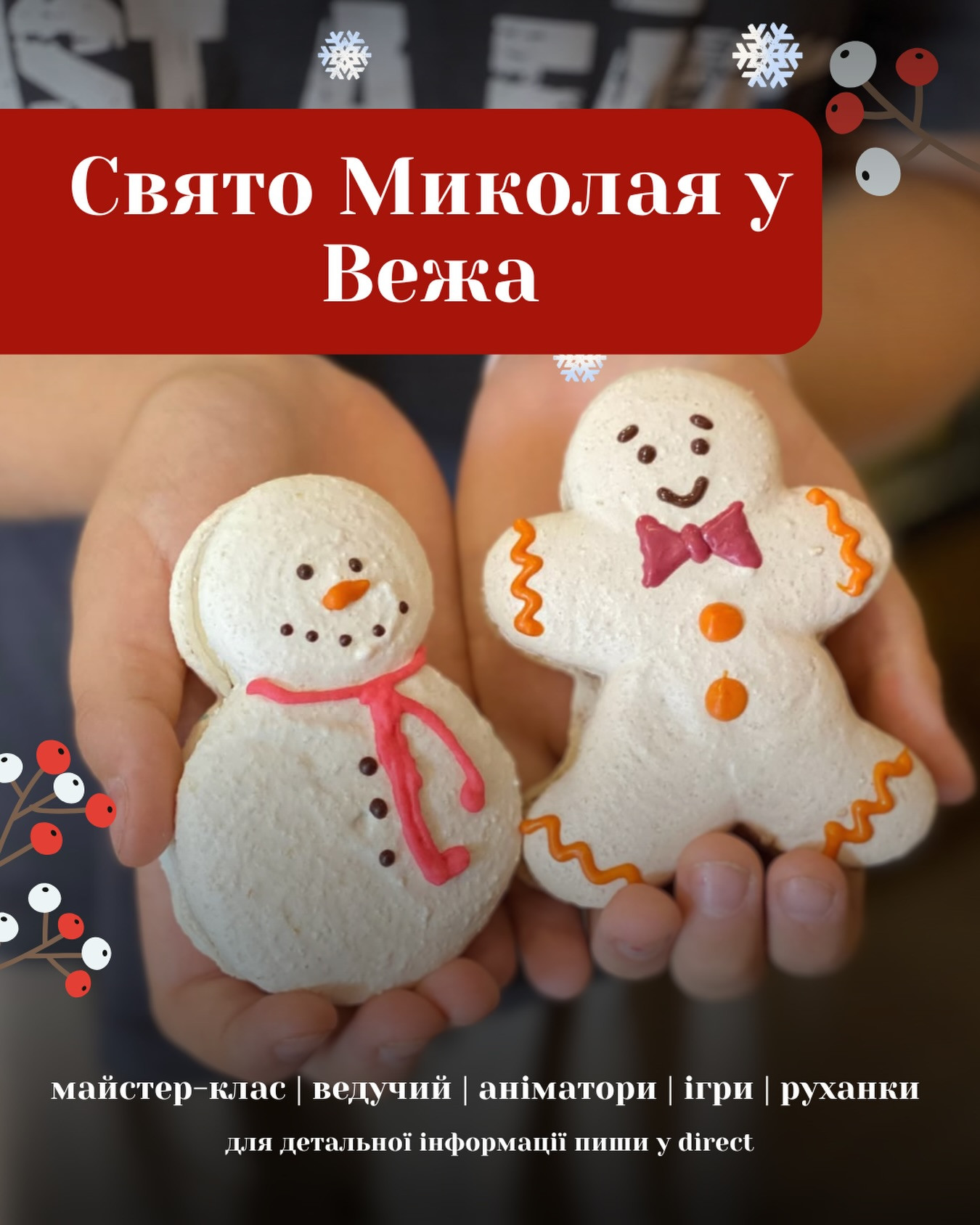 Свято Миколая - фото Свято Миколая - фото