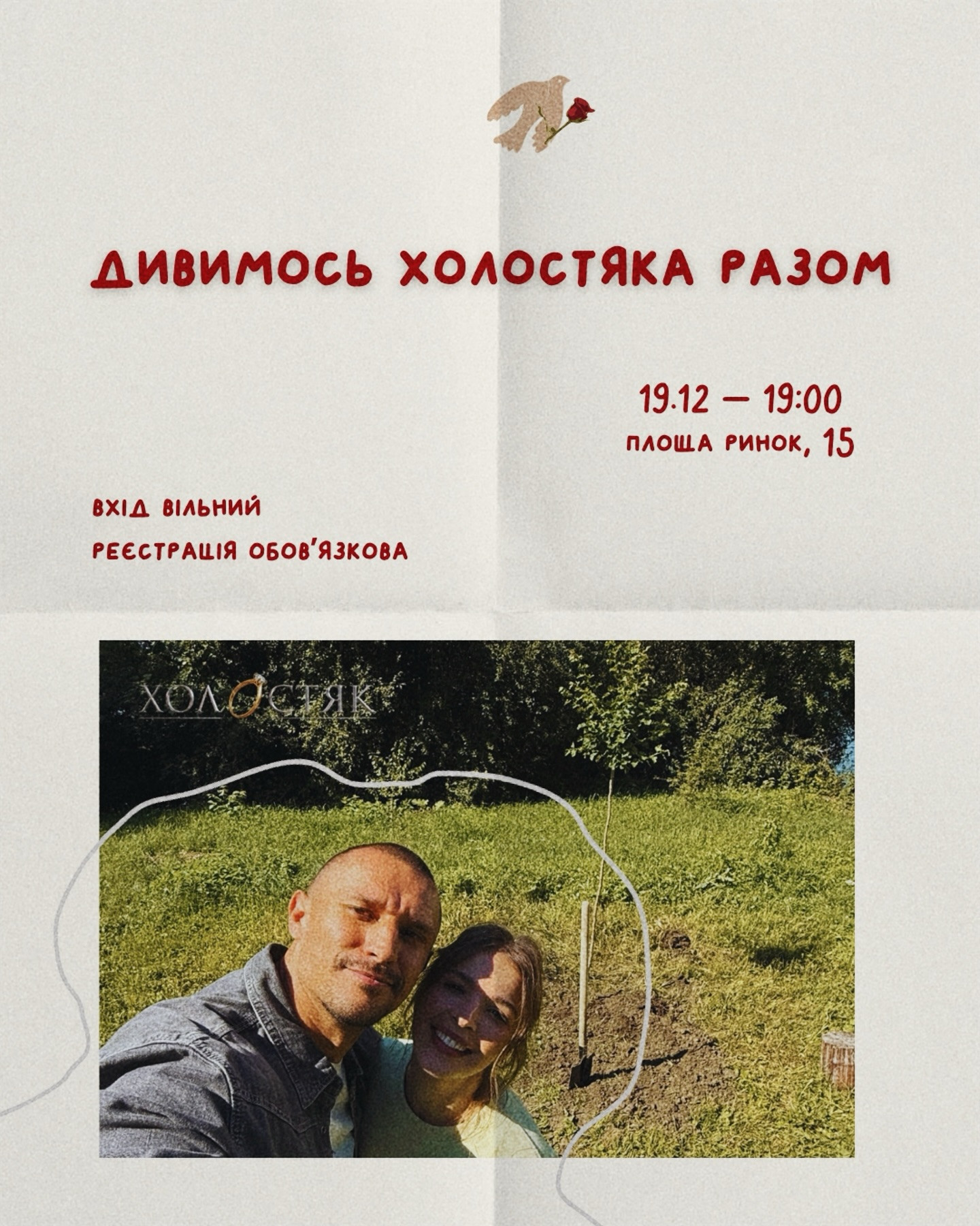 Перегляд шоу "Холостяк" - фото Перегляд шоу "Холостяк" - фото