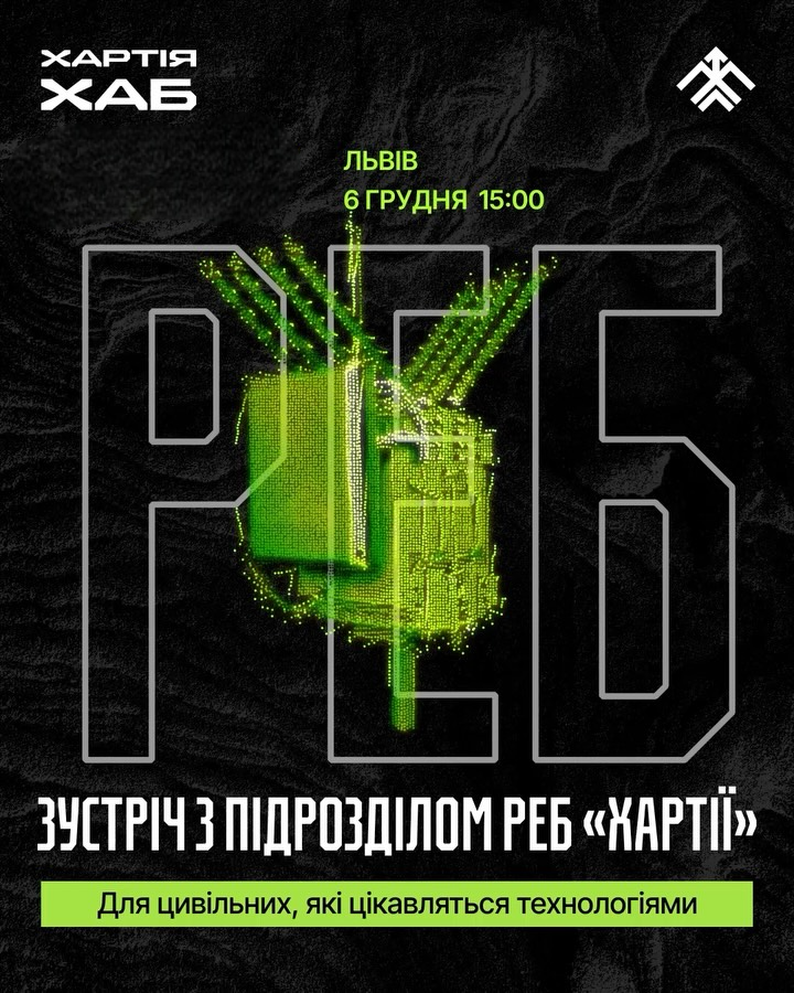 Зустріч з підрозділом РЕБ "Хартії" - фото Зустріч з підрозділом РЕБ "Хартії" - фото