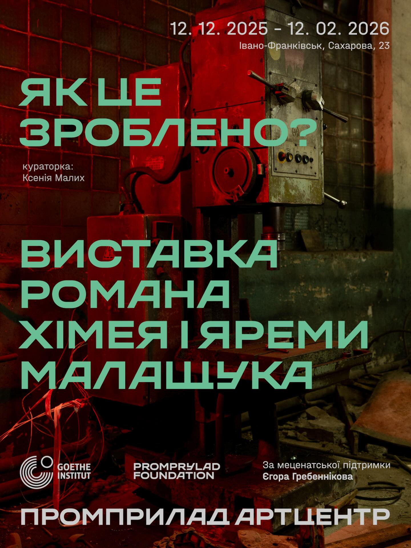 Відкриття виставки Романа Хімея і Яреми Малащука "Як це зроблено?" - фото Відкриття виставки Романа Хімея і Яреми Малащука "Як це зроблено?" - фото