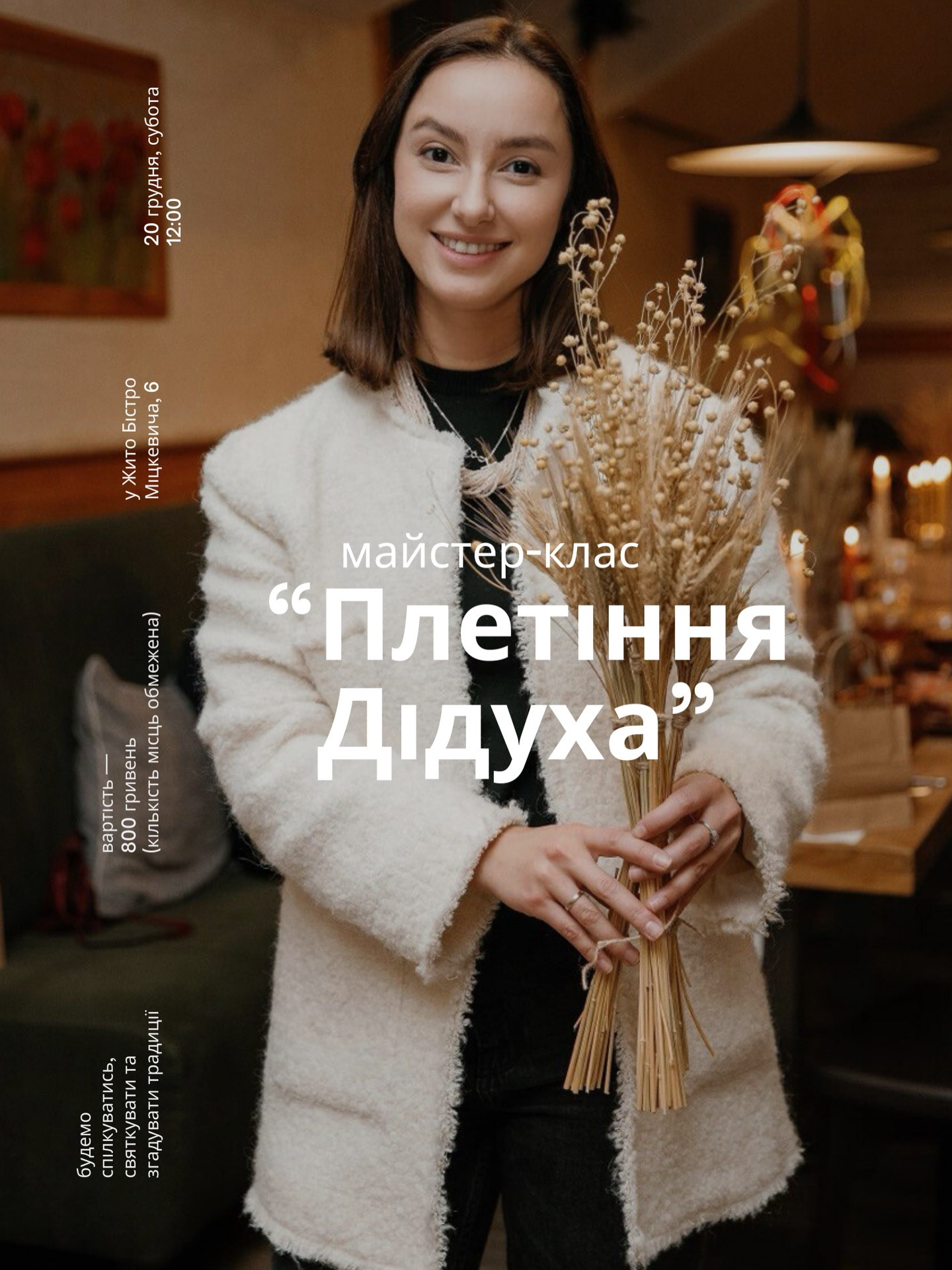 Майстер-клас "Плетіння Дідуха" - фото Майстер-клас "Плетіння Дідуха" - фото