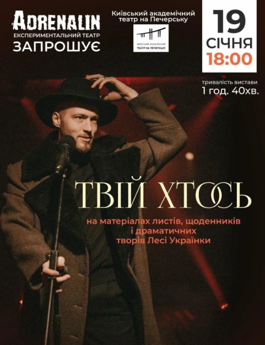 Вистава "Твій хтось" - фото Вистава "Твій хтось" - фото