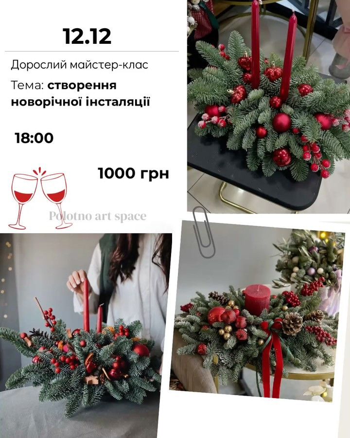 Майстер-клас з створення новорічної інсталяції - фото Майстер-клас з створення новорічної інсталяції - фото