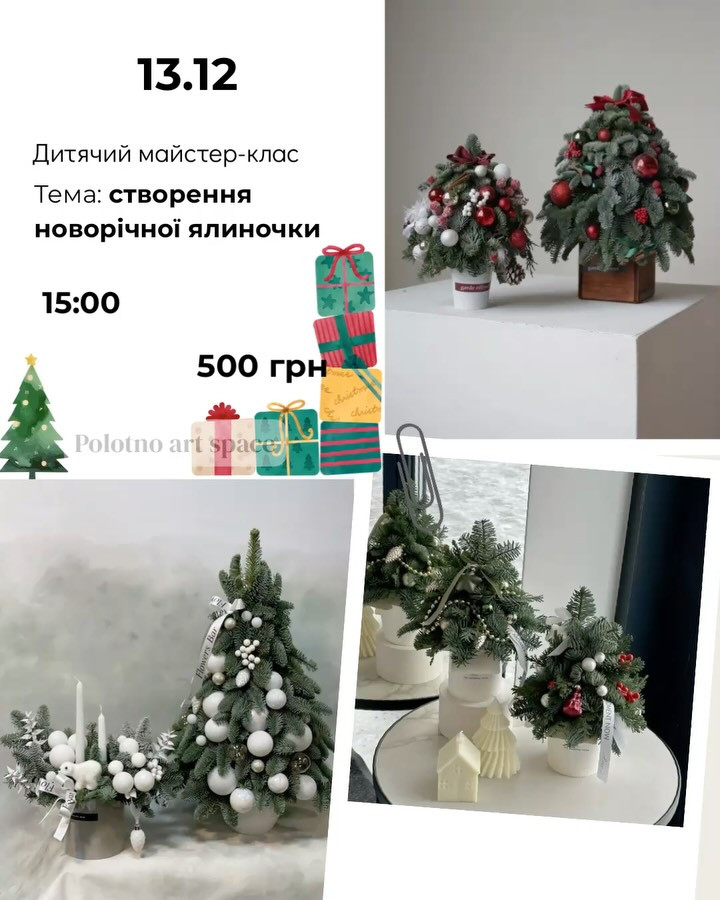 Дитячий майстер-клас з створення новорічної ялиночки - фото Дитячий майстер-клас з створення новорічної ялиночки - фото