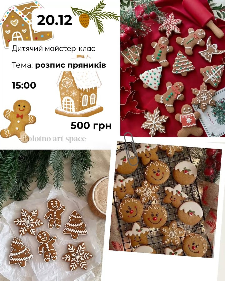 Дитячий майстер-клас з розпису пряників - фото Дитячий майстер-клас з розпису пряників - фото