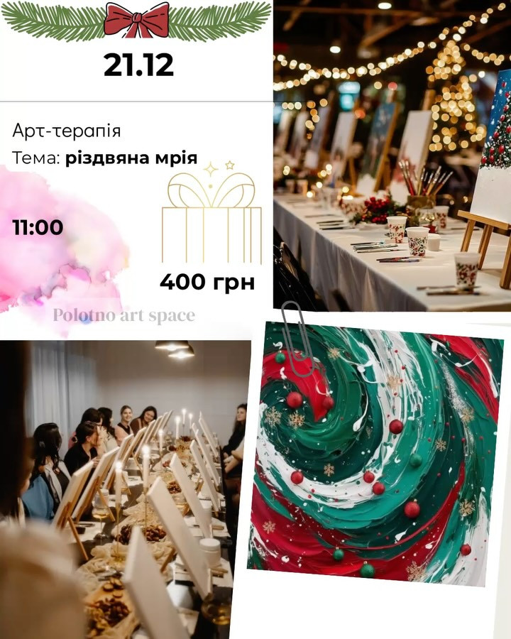 Арт-терапія "Різдвяна мрія" - фото Арт-терапія "Різдвяна мрія" - фото
