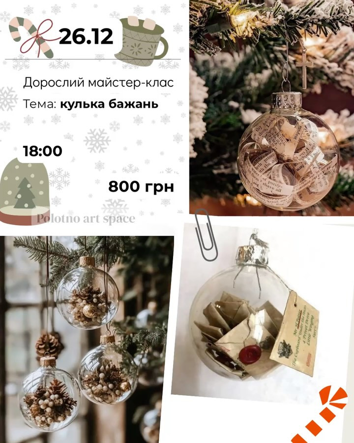 Майстер-клас "Кулька бажань" - фото Майстер-клас "Кулька бажань" - фото